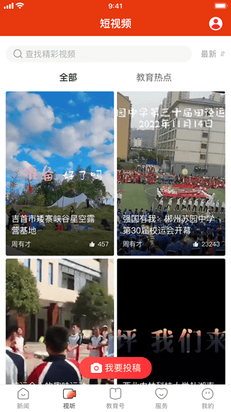 湖南教育发布平台v2.2.1 安卓版 1