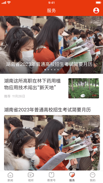湖南教育发布app下载