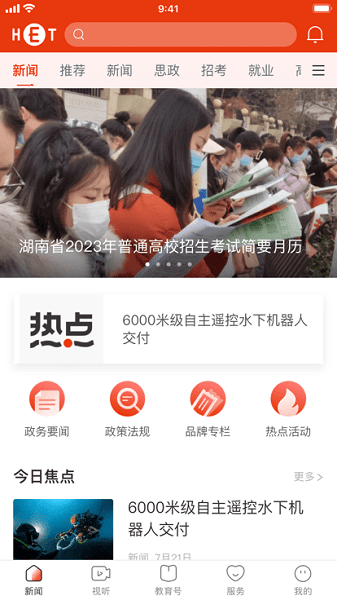 湖南教育发布平台v2.2.1 安卓版 3