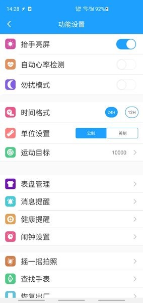 魅蓝手环app