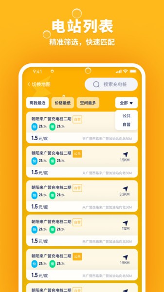 乐乐充电平台v1.0.0 安卓版 4