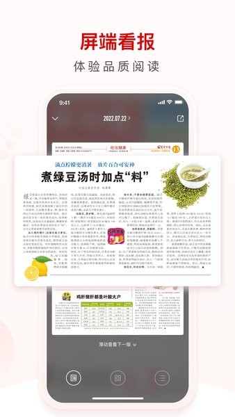 环球时报健康官方版