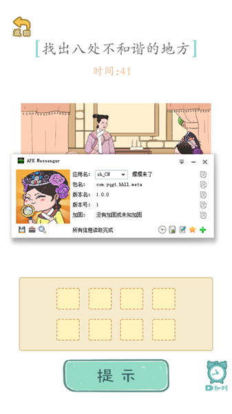 嬛嬛来了小游戏v1.0.0 安卓版 1