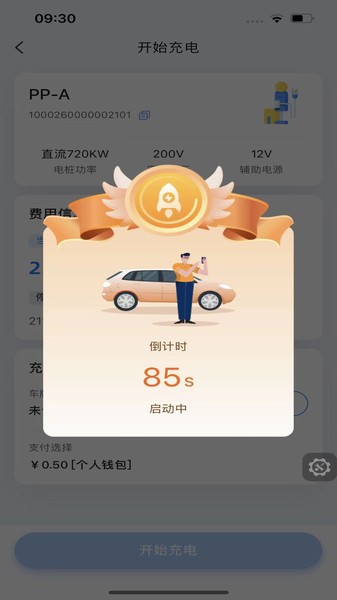 铁塔汽车充电appv2.0.7 1