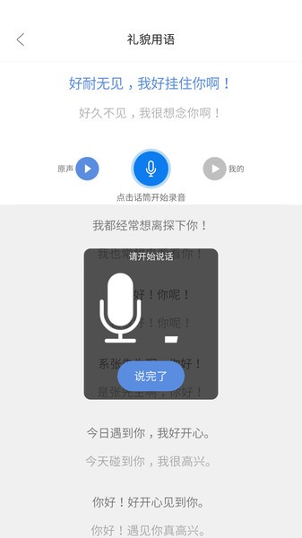 方言通app