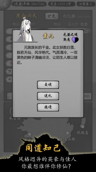 修仙商人模拟器正版(4)