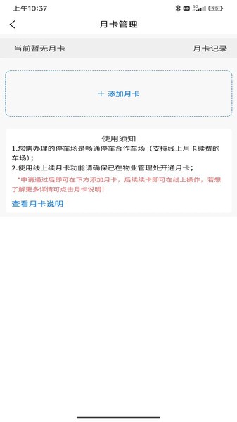 畅通停车app