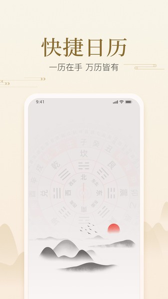 快捷日历app(1)