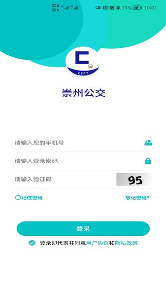 崇州公交app