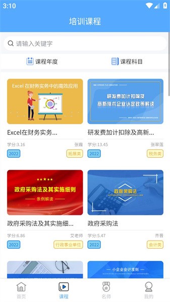 三晋会计网继续教育app(1)