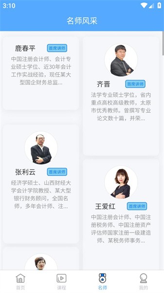 三晋会计网继续教育app(4)