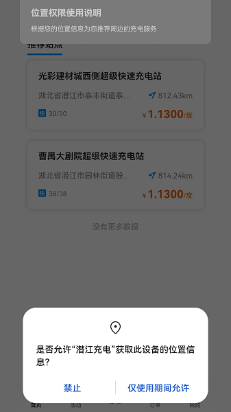 潜江充电客户端appv1.0.2 安卓版 4