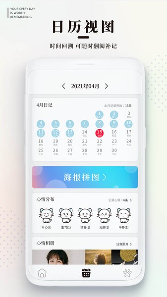 手帐日记Appv2.2 2