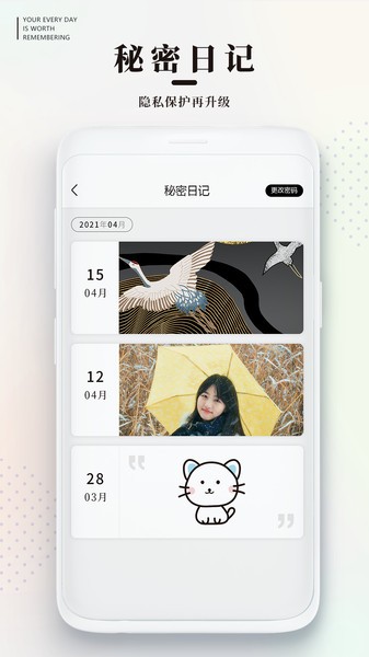 手帐日记Appv1.8 安卓版 3