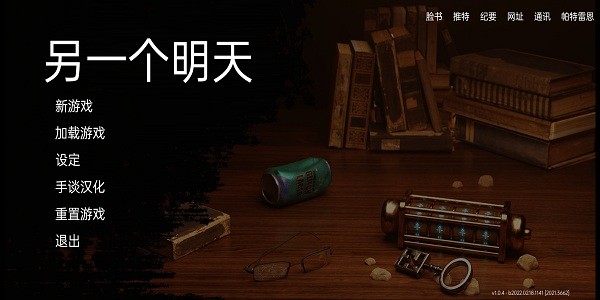 另一个明天游戏v1.0.4 安卓中文版 2