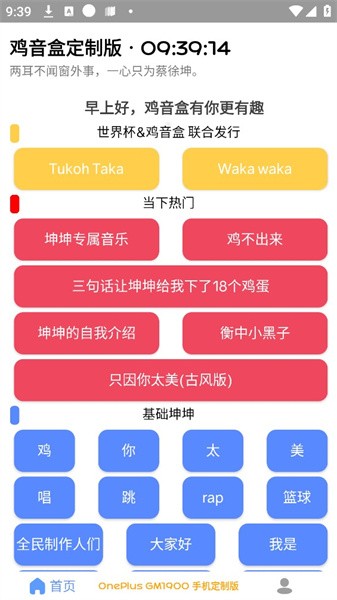 鸡音盒官方版v1.0.0 安卓版 1