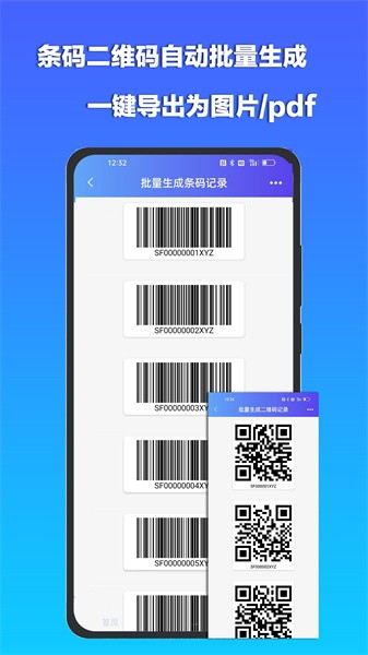 條碼掃描生成器appv1.3.1 3