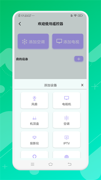 悟空万能遥控精灵app(2)