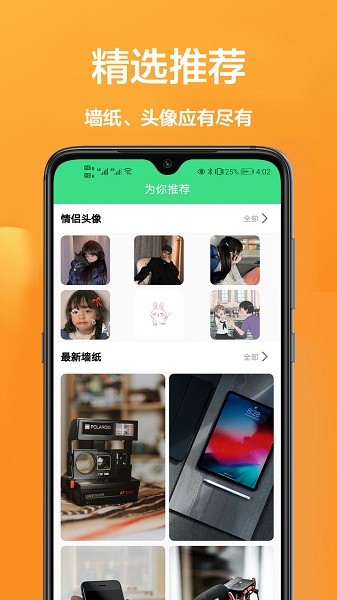 手機壁紙大全appv1.1.5 安卓版 1