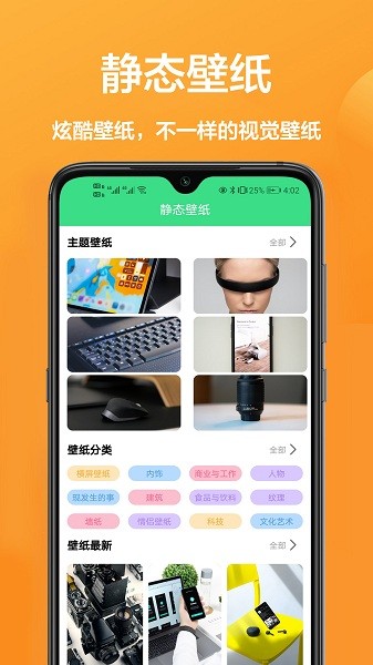 手机壁纸大全appv1.1.5 安卓版 2