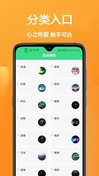 手機壁紙大全appv1.1.5 安卓版 3