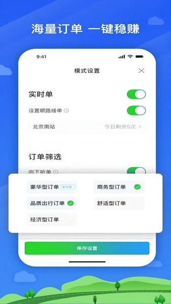 首邀出行app(3)