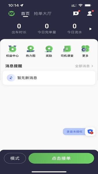 首邀出行appv5.30.5.0002 安卓版 2