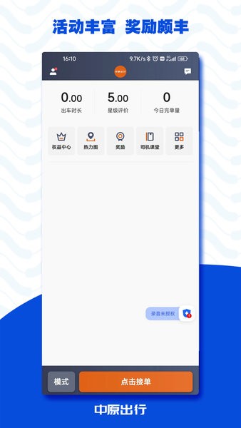 中原出行appv5.40.5.0014 安卓版 1