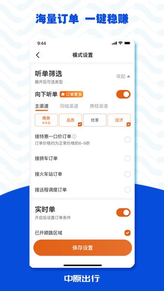 中原出行app(4)