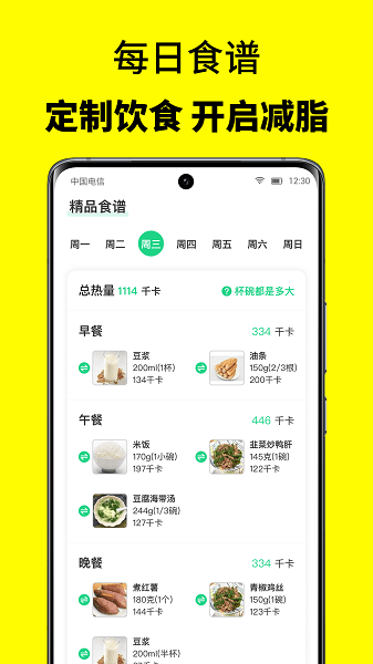 52轻断食Appv1.0.0 安卓版 1