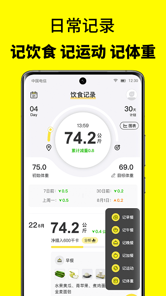 52轻断食app