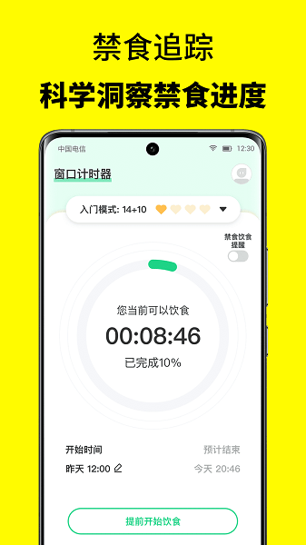 52轻断食Appv1.0.0 安卓版 3