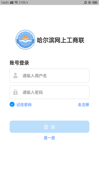 哈爾濱網上工商聯appv1.0.0 安卓版 2