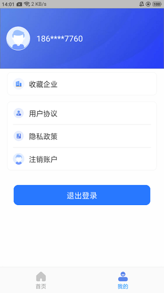 哈爾濱網上工商聯appv1.0.0 安卓版 3