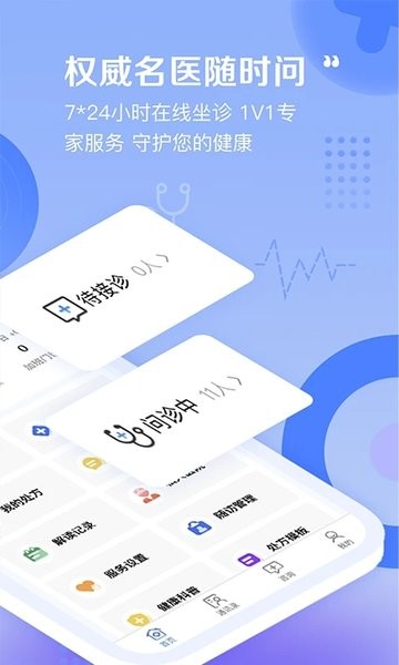 启康医生端官方app(1)