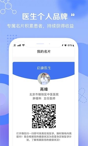 启康医生端官方app(2)