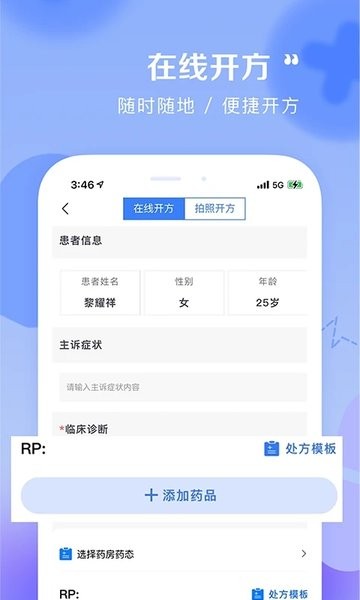 启康医生端官方appv1.3.47 安卓版 3