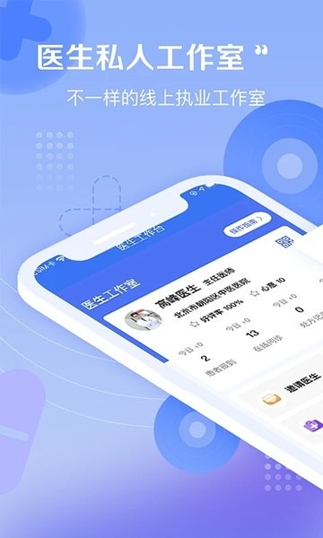 启康医生端官方app(4)