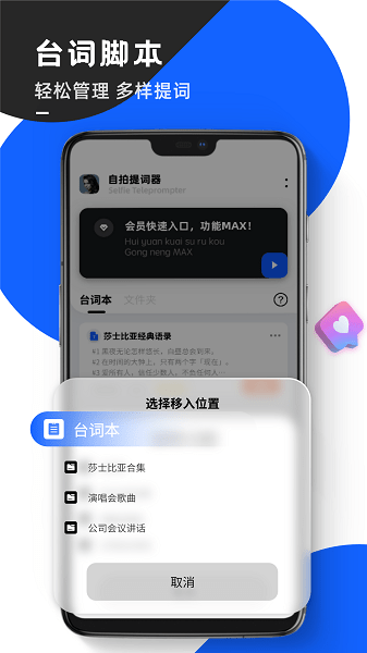 念念提词器APP官方版(3)