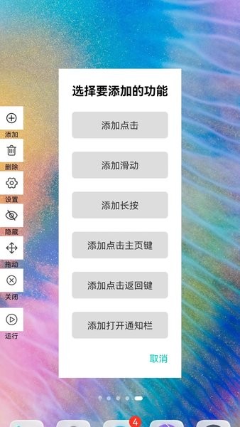 连点器大师app(2)