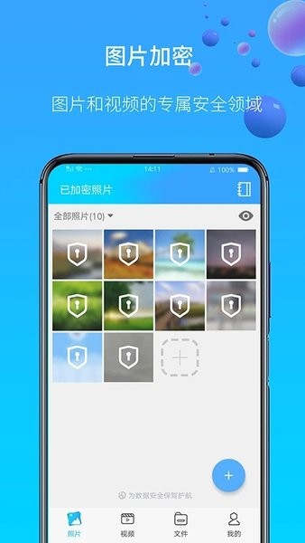 图片视频加密专业版appv1.0.12 安卓版 1