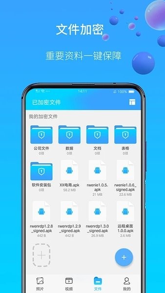 图片视频加密专业版appv1.0.12 安卓版 4