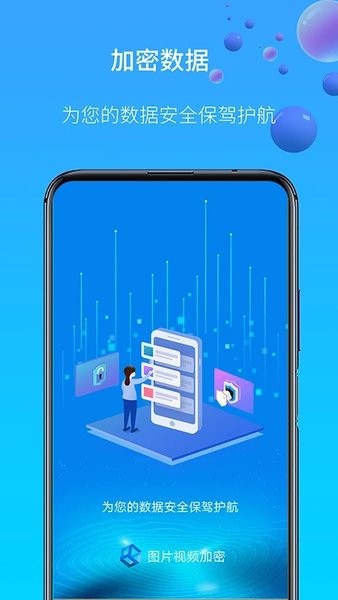 图片视频加密app下载