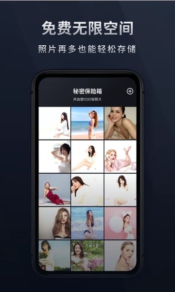 加密相册助手app(秘密相册)v1.11601.6 安卓版 2