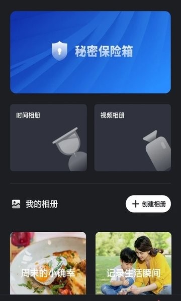 加密相册助手app(秘密相册)v1.11601.6 安卓版 4