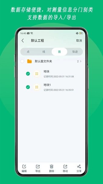 外业采集系统app(2)