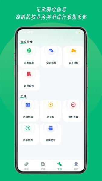 外业采集系统app(3)