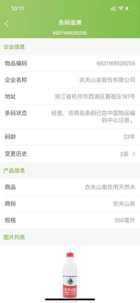 条码追溯App免费v2.0.1 1