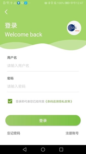 条码追溯App免费v2.0.1 2