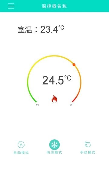 智能温控系统app(2)